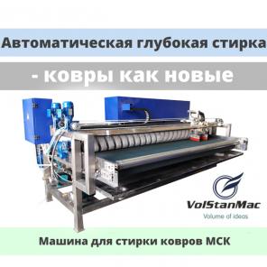 Оборудование для чистки ковров от производителя