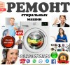 Ремонт стиральных машин в Душанбе Таджикистан