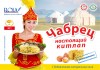 .Лапша (китлап) Чабрец.